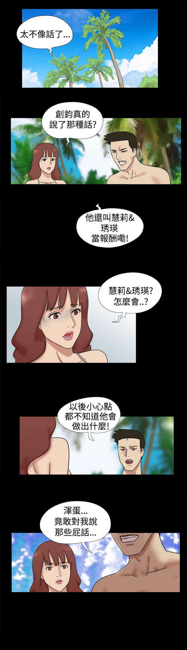 荒岛求生修改器漫画,第8章：回想3图