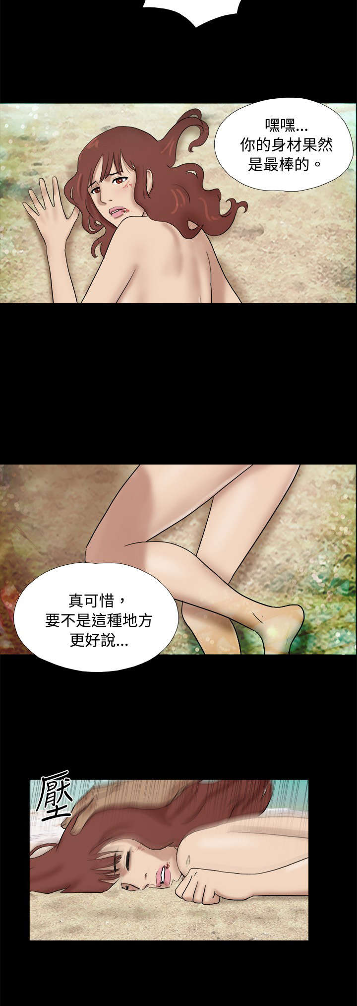 荒岛求援漫画,第20章：坏人被揍4图