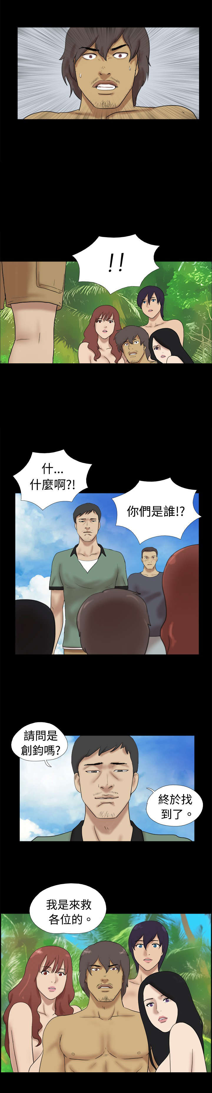 荒岛求援漫画,第22章：救援队来了2图