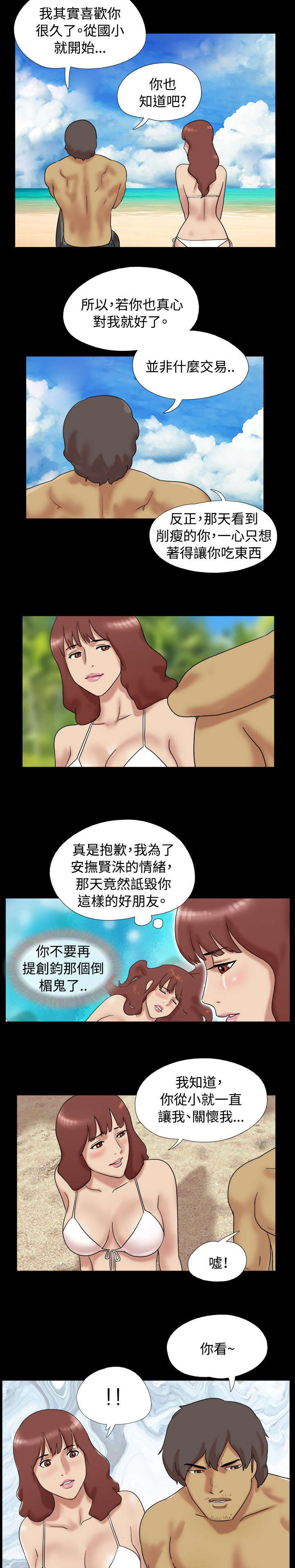 荒岛求生迷你世界漫画,第10章：两人男人起争议3图