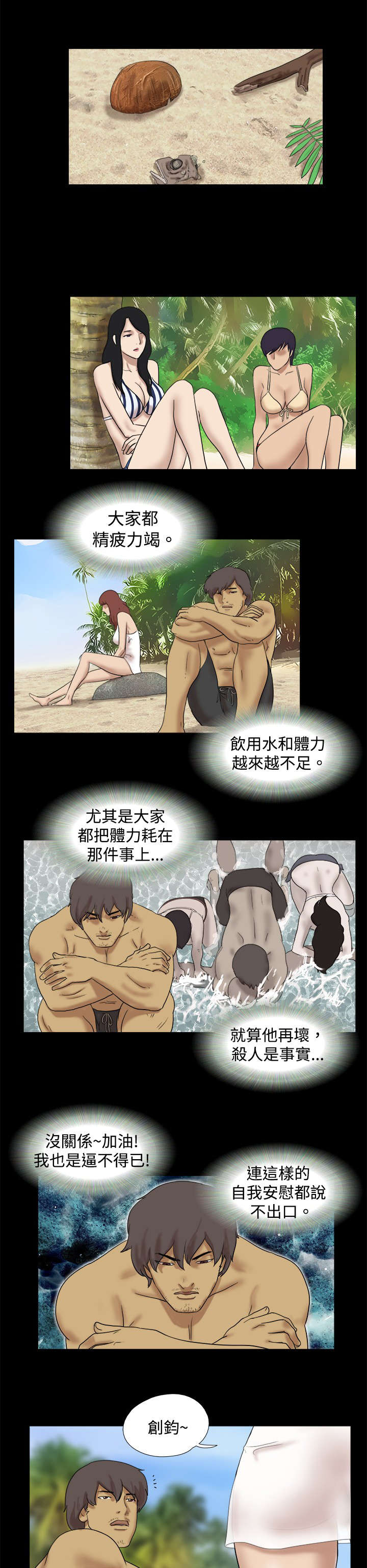 荒岛求援韩国漫画在线阅读漫画,第21章：坏人给毙了4图