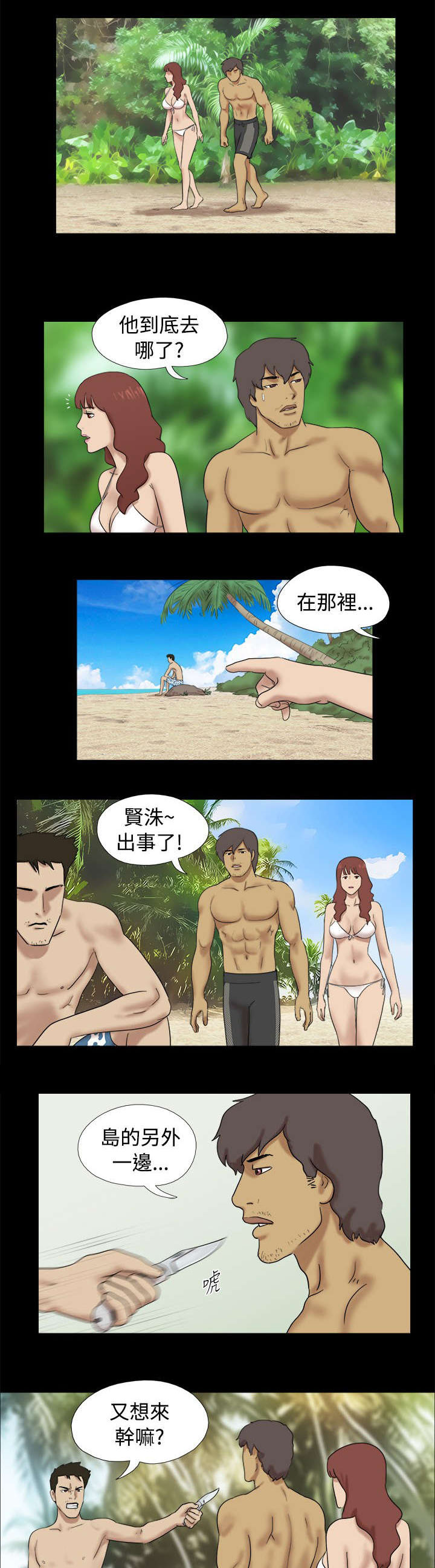 荒岛求生怎么玩漫画,第12章：船长变成的坏人5图