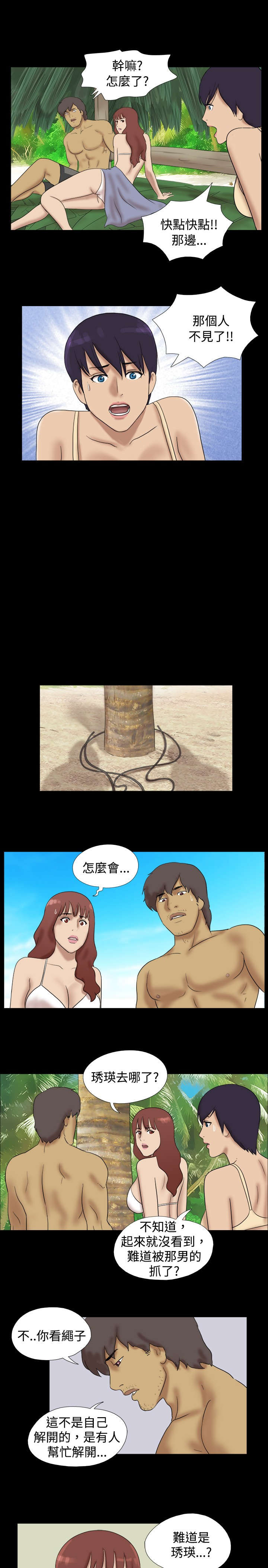 荒岛求救视频漫画,第18章：坏人结伴2图