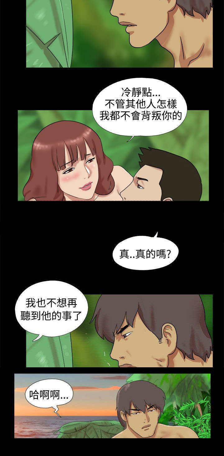 荒岛求生手机版下载漫画,第5章：变扭1图