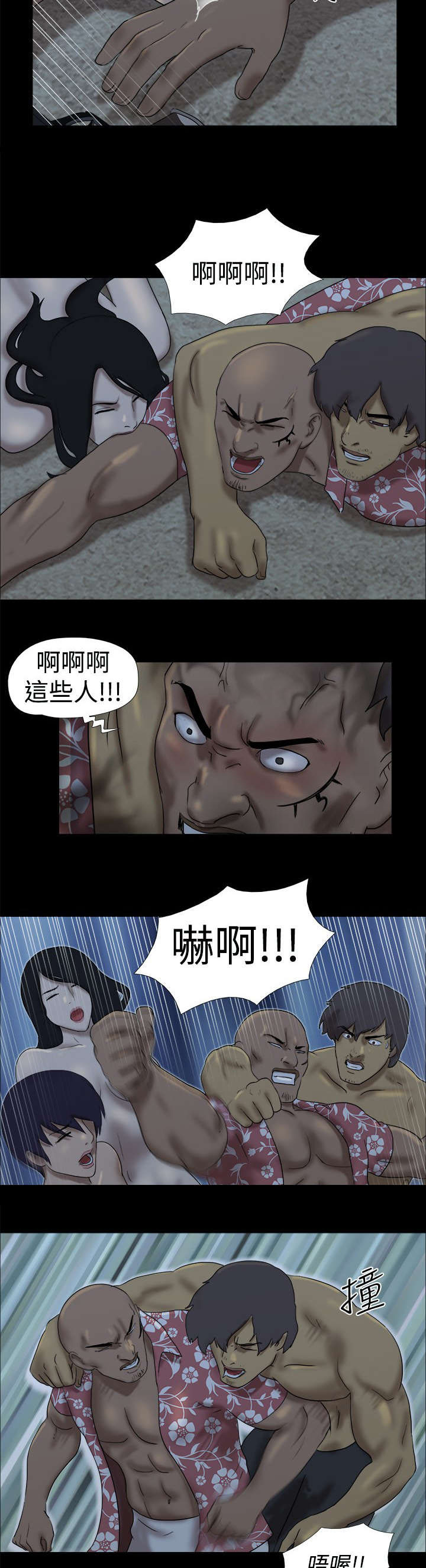 荒岛求救大结局漫画,第15章：友婷的尴尬2图