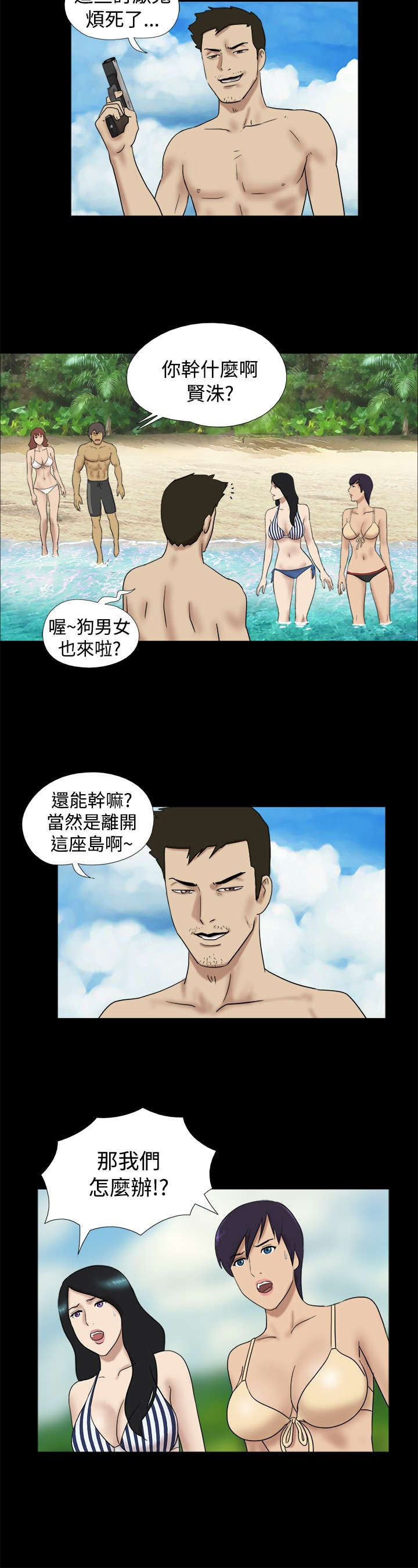 荒岛求援的第五关答案漫画,第17章：叛徒来了2图