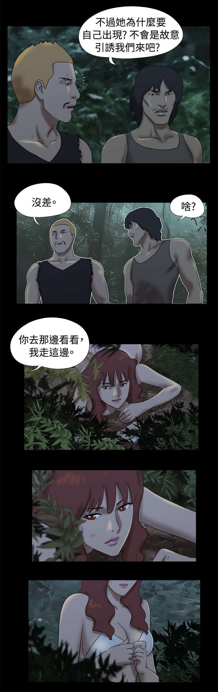 荒岛求生一天拆一件快递漫画,第14章：友婷惊动了坏人1图