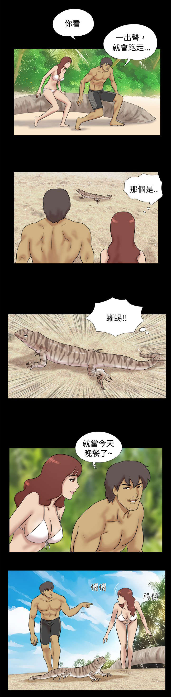 荒岛求生迷你世界漫画,第10章：两人男人起争议4图