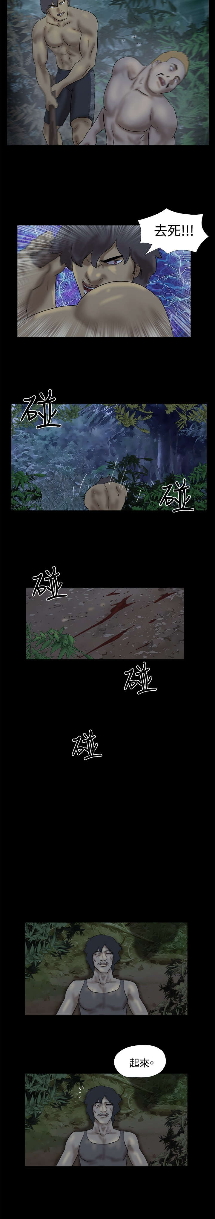 荒岛求援漫画,第16章：船长 被杀了5图