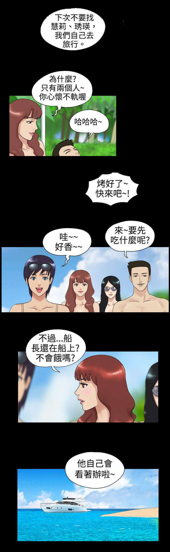 荒岛求援漫画免费观看下拉式漫画,第1章：自己看着办5图