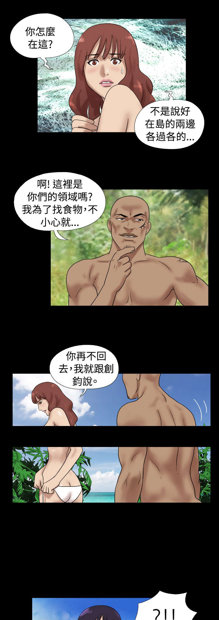 荒岛求援漫画,第20章：坏人被揍2图