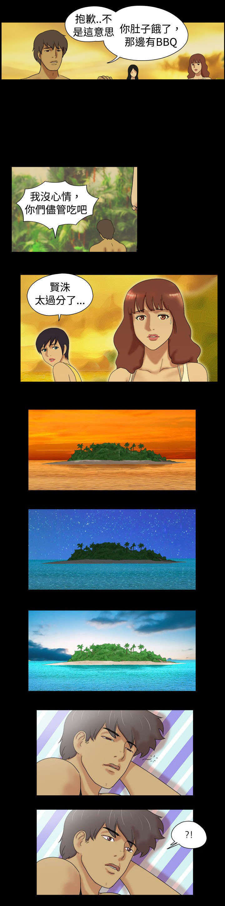 荒岛求援漫画,第2章：糟糕了5图