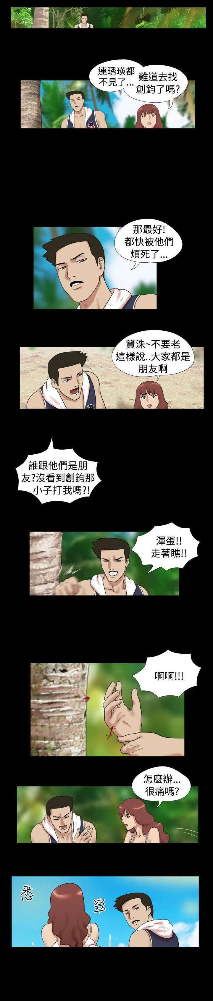 荒岛求援漫画,第5章：变扭2图