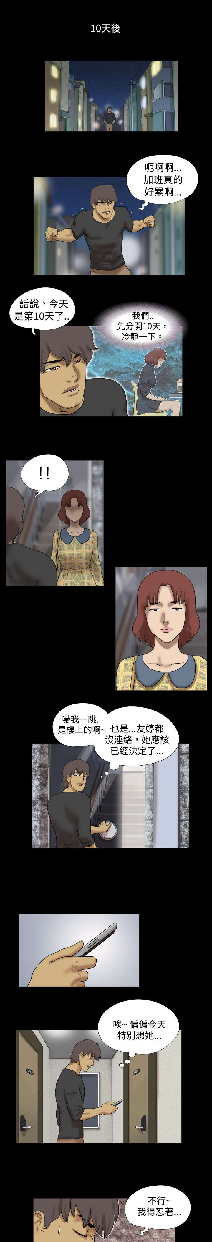 荒岛求援漫画,第23章：完结5图