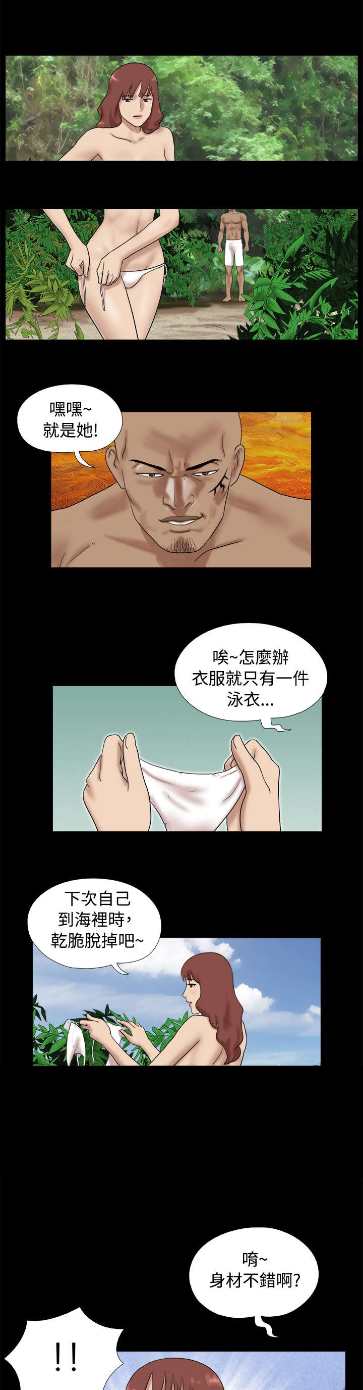 荒岛求援漫画,第20章：坏人被揍5图