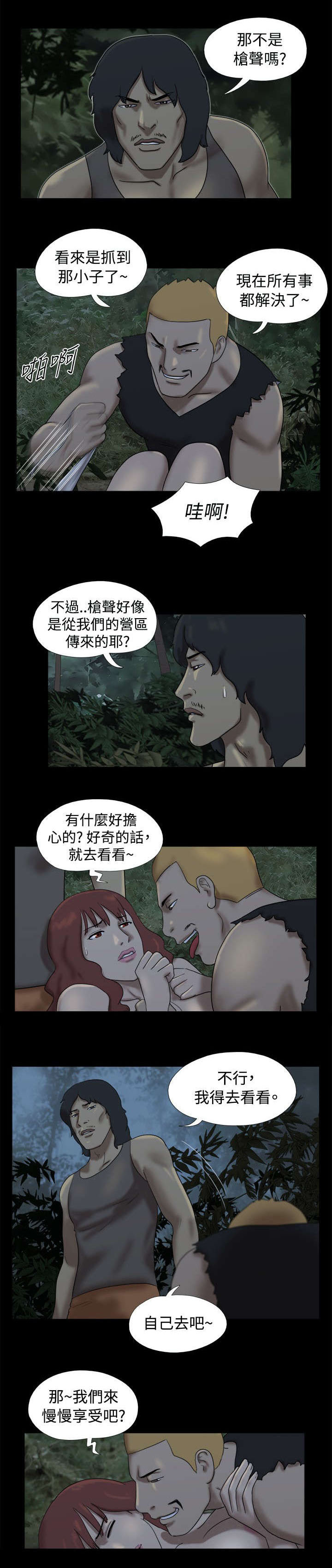 荒岛求救大结局漫画,第15章：友婷的尴尬5图
