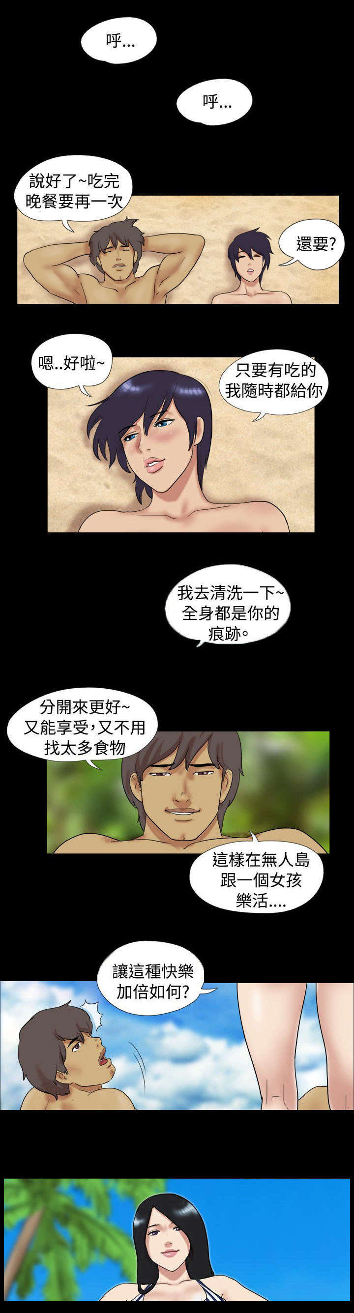荒岛求生迷你世界漫画,第4章：小鱼小虾2图