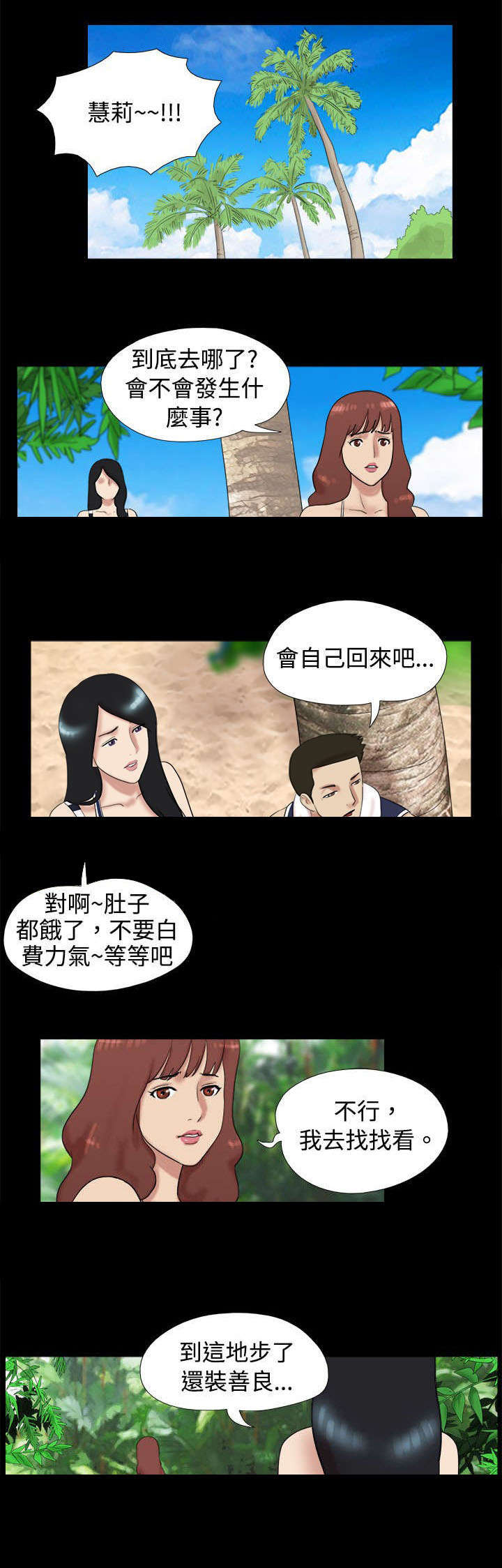 荒岛求援漫画,第4章：小鱼小虾3图