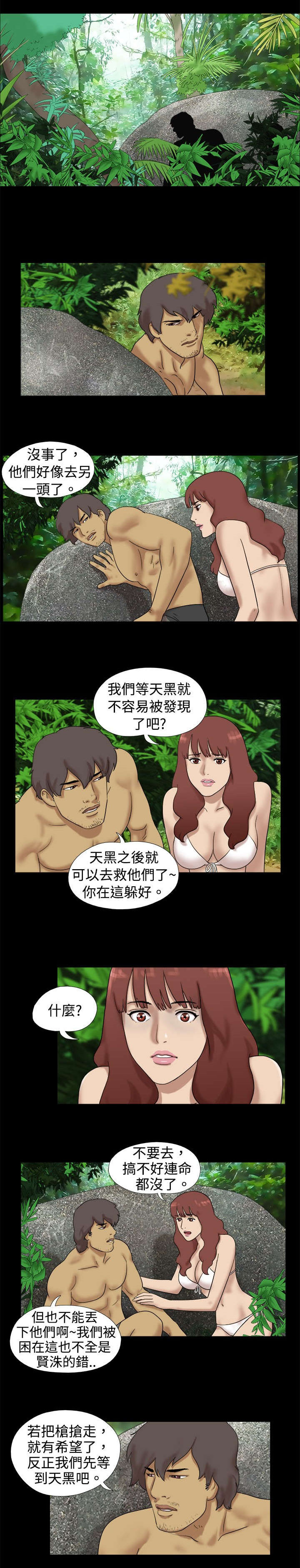 荒岛求援漫画,第13章：喜欢他4图