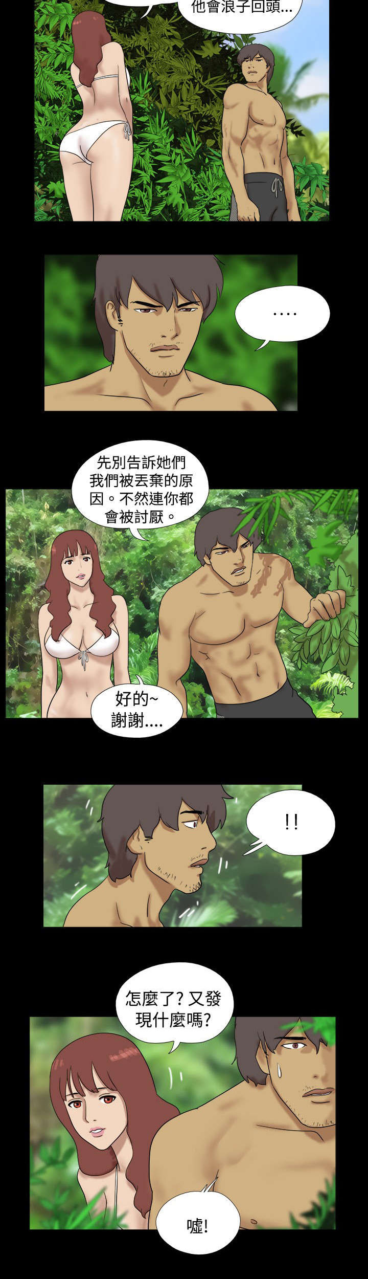 荒岛求援的第五关答案漫画,第11章：坏人登岛5图