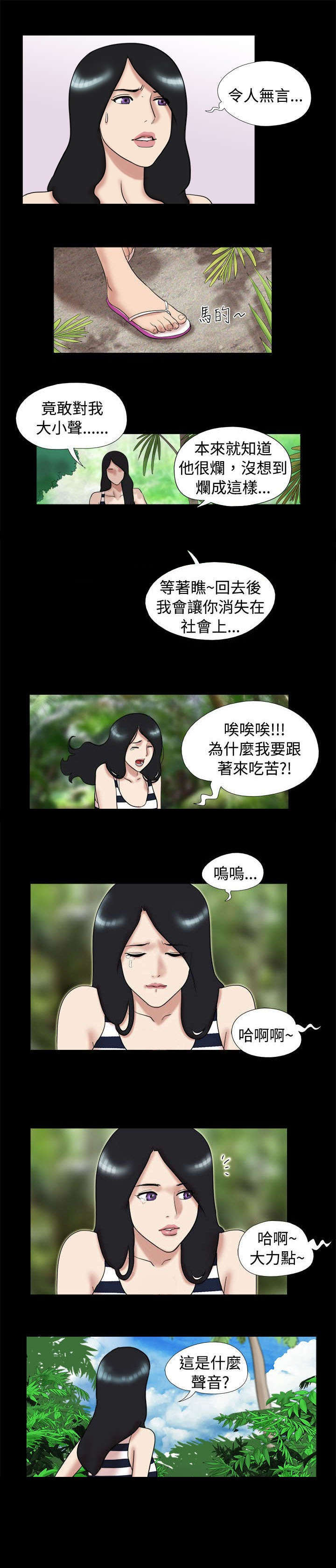荒岛求援漫画,第4章：小鱼小虾5图