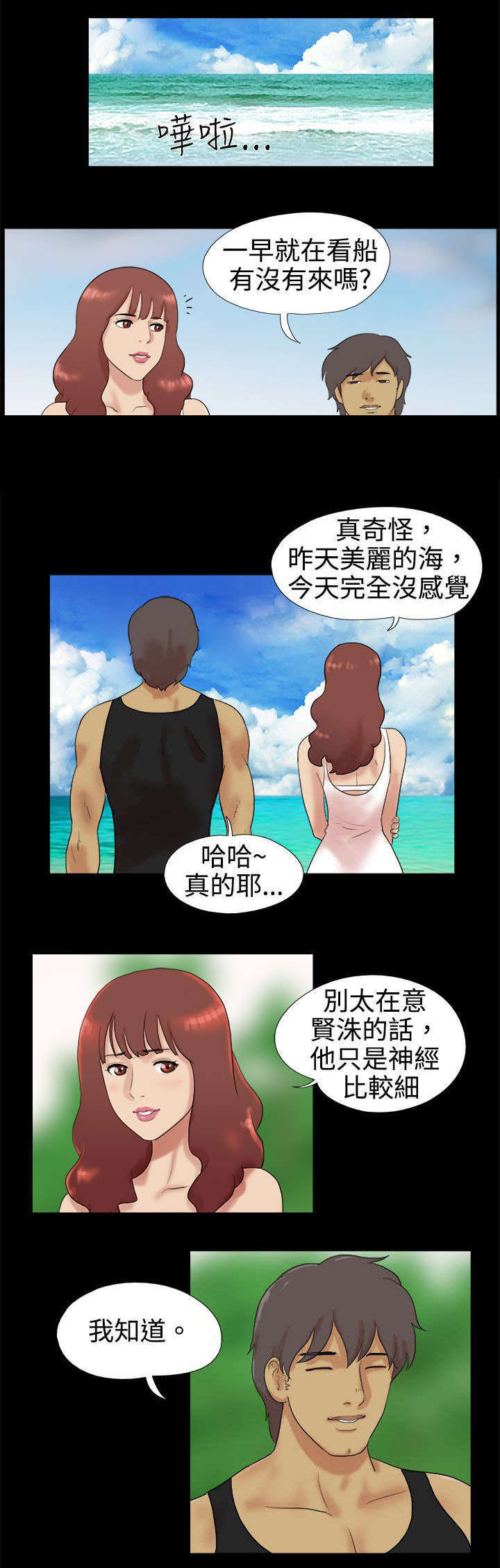 荒岛求生迷你世界漫画,第2章：糟糕了2图