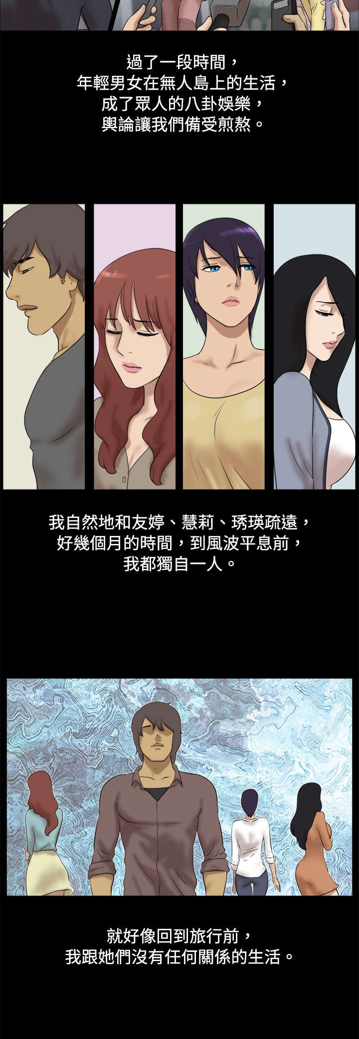 荒岛求援漫画,第23章：完结3图