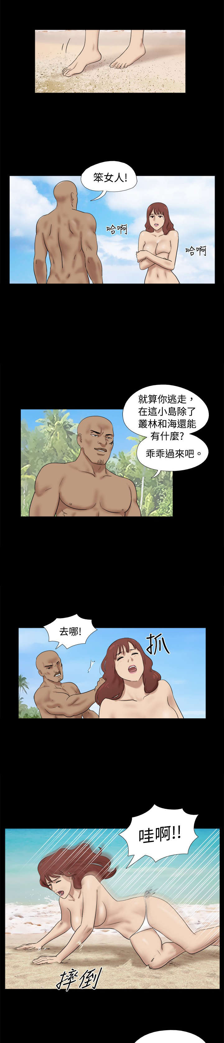 荒岛求援漫画,第20章：坏人被揍2图