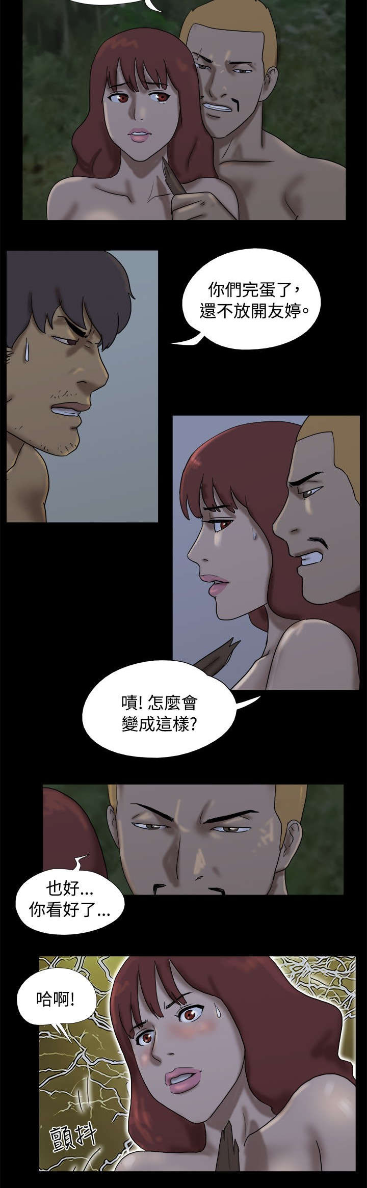 荒岛求救视频漫画,第15章：友婷的尴尬1图