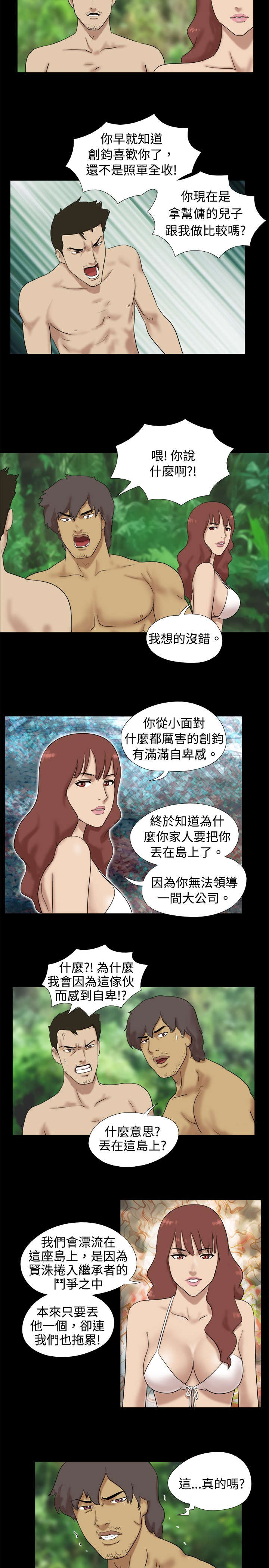 荒岛求援的第五关答案漫画,第11章：坏人登岛2图
