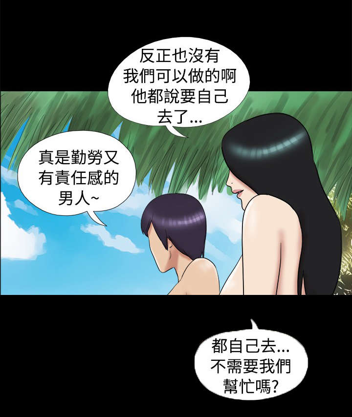 荒岛求援漫画,第10章：两人男人起争议3图