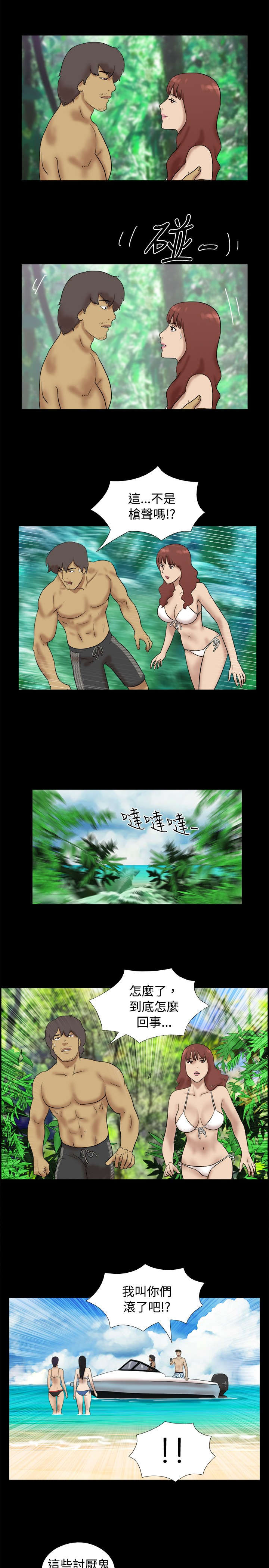 荒岛求援的第五关答案漫画,第17章：叛徒来了1图