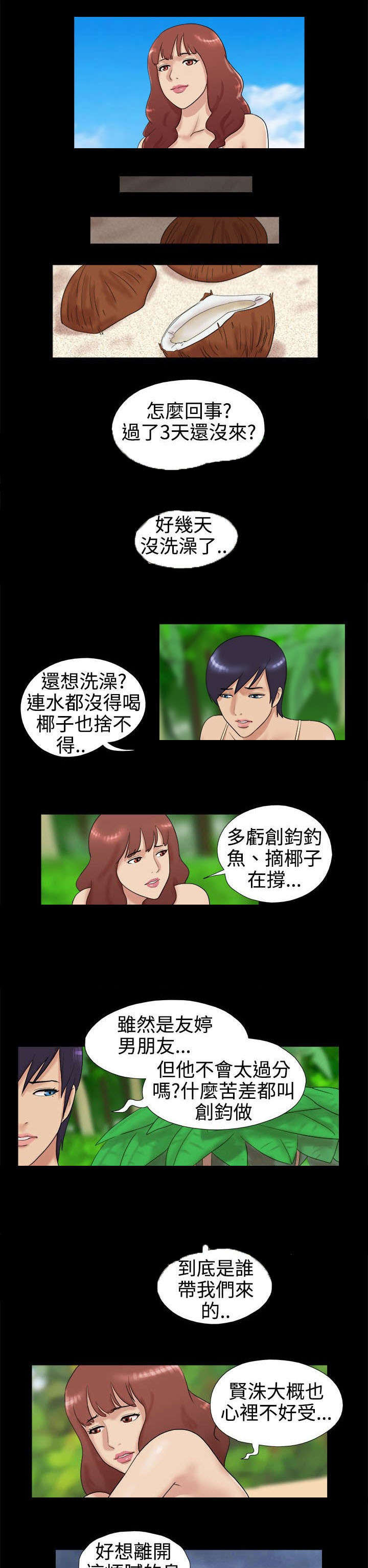 荒岛求生迷你世界漫画,第2章：糟糕了4图