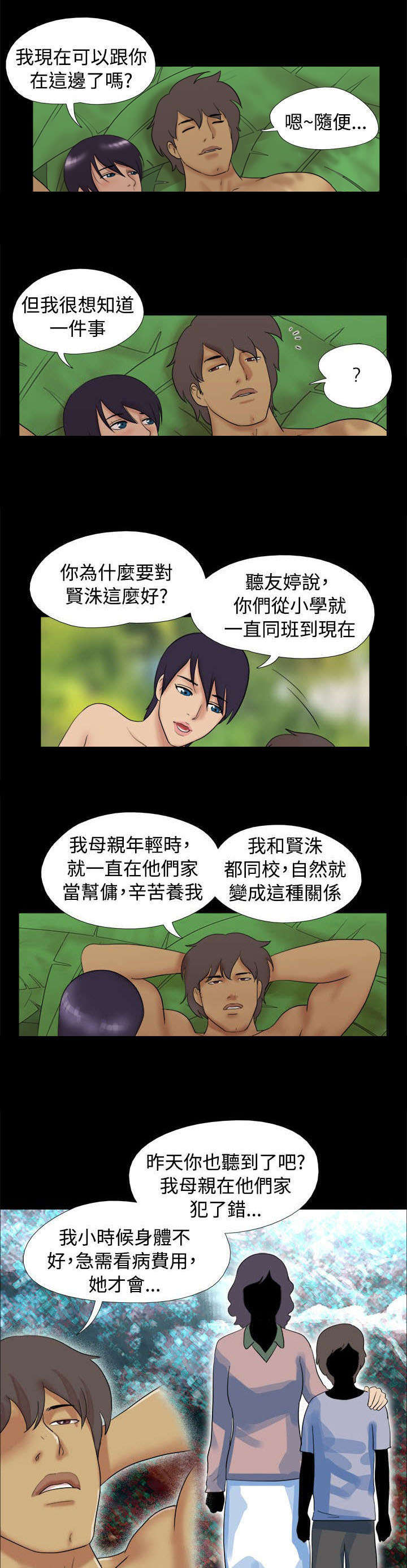 荒岛求援漫画,第4章：小鱼小虾1图