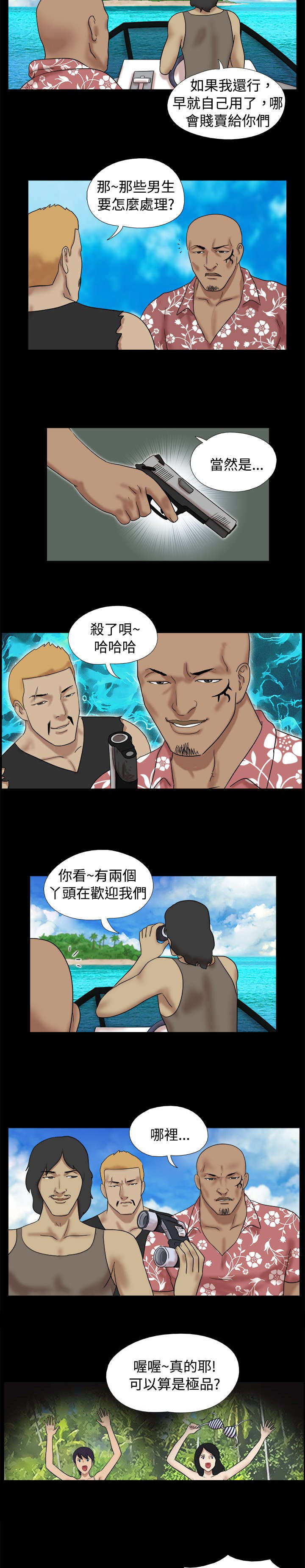 荒岛求援漫画,第11章：坏人登岛4图