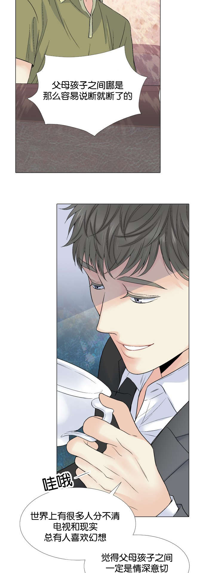 人如其食漫画,第44章：挚友与父2图