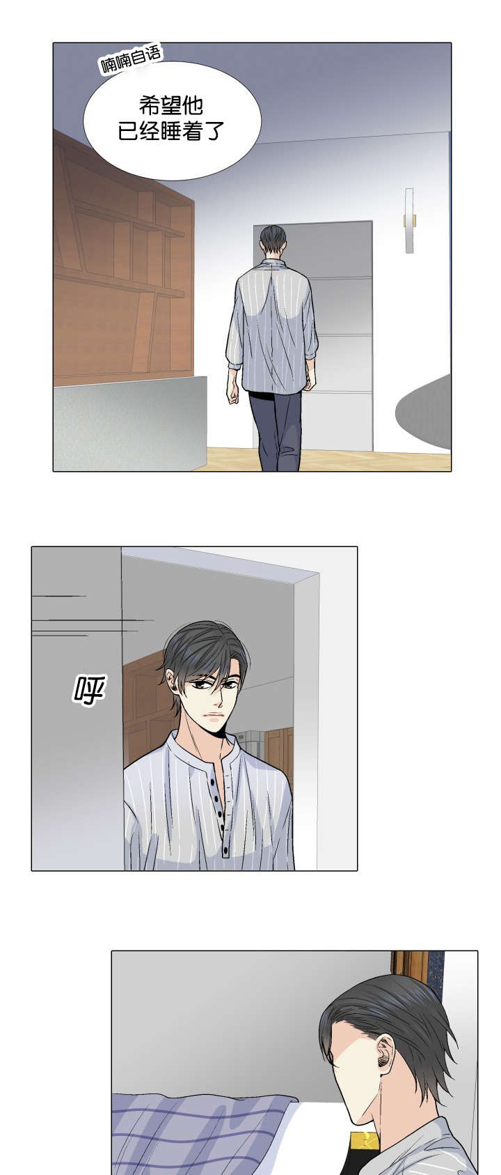 人如其食漫画,第16章：发现2图