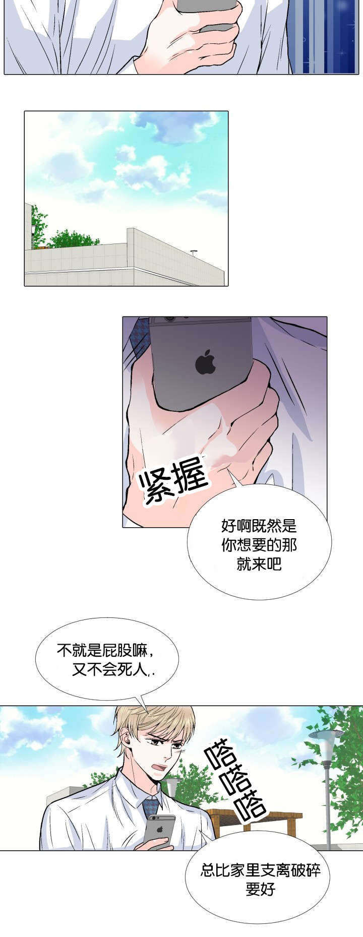 人如其食的例子有哪些漫画,第6章：看错人3图