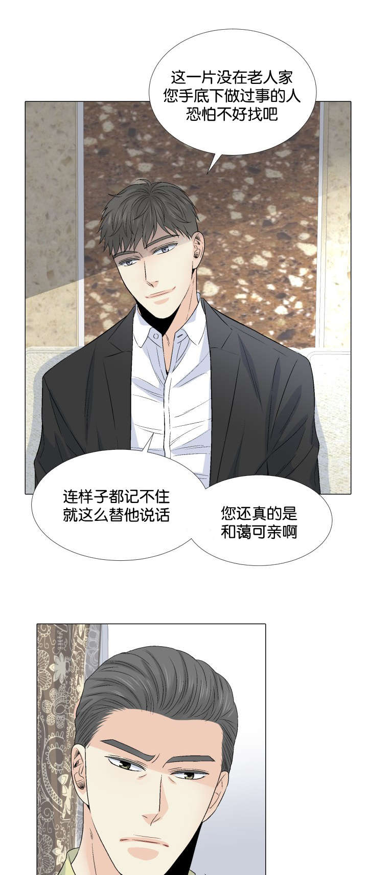 人如其食漫画,第44章：挚友与父1图