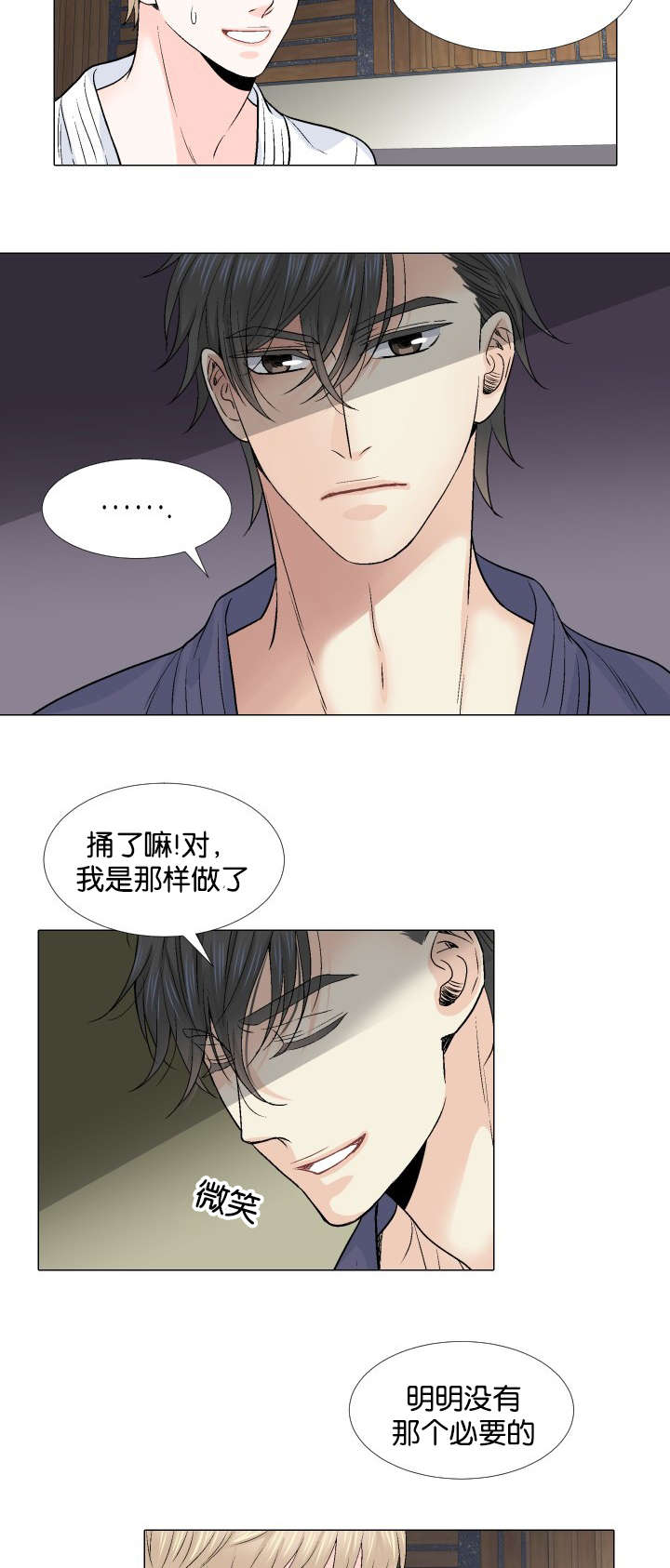 人如其食漫画,第14章：自己来1图