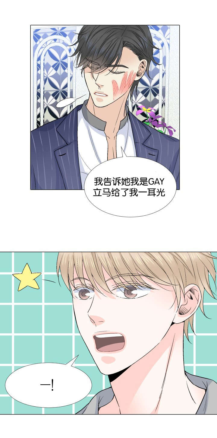 人如其食漫画,第23章：将就1图