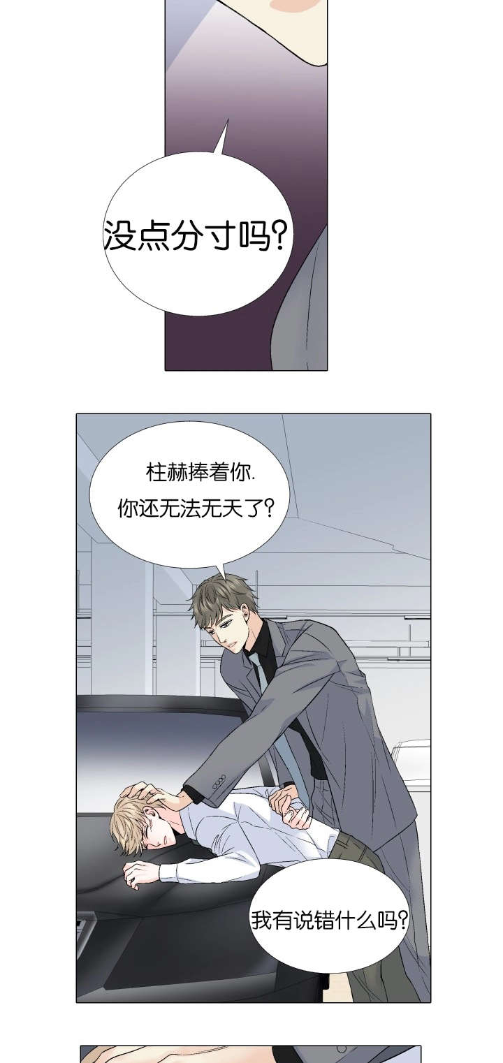人如其食漫画,第66章：你想知道什么5图