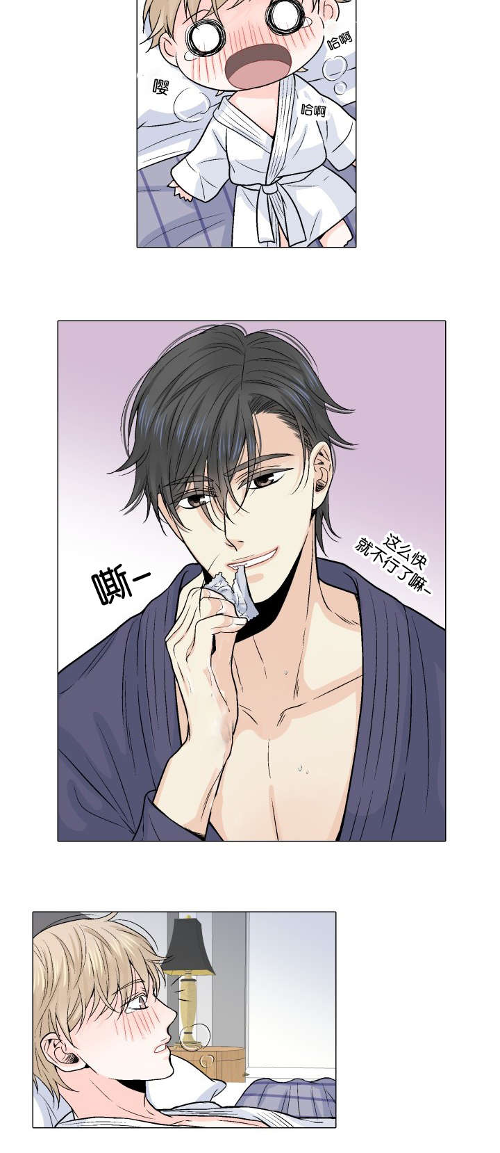 人如其食漫画,第10章：错觉2图