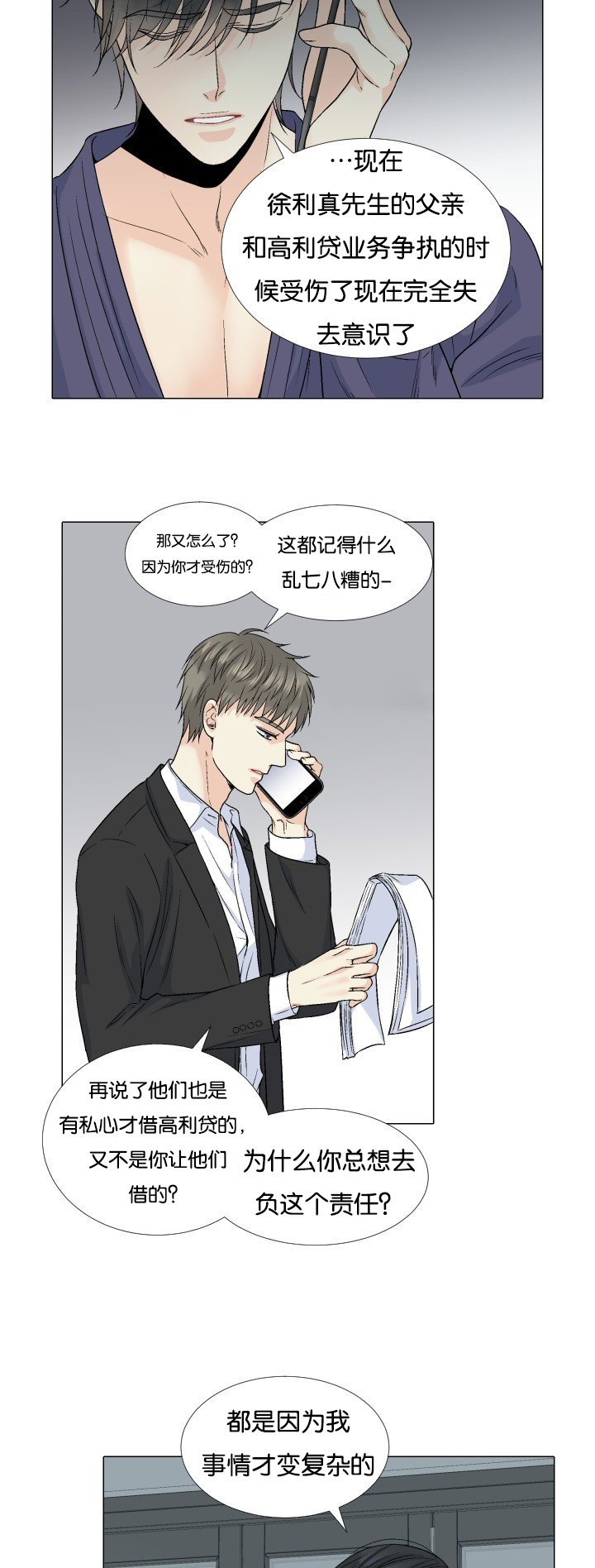 人如其食是哪里来的漫画,第54章：来电3图