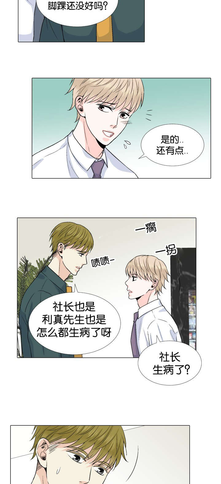 人如其食漫画,第25章：哪里做错了5图