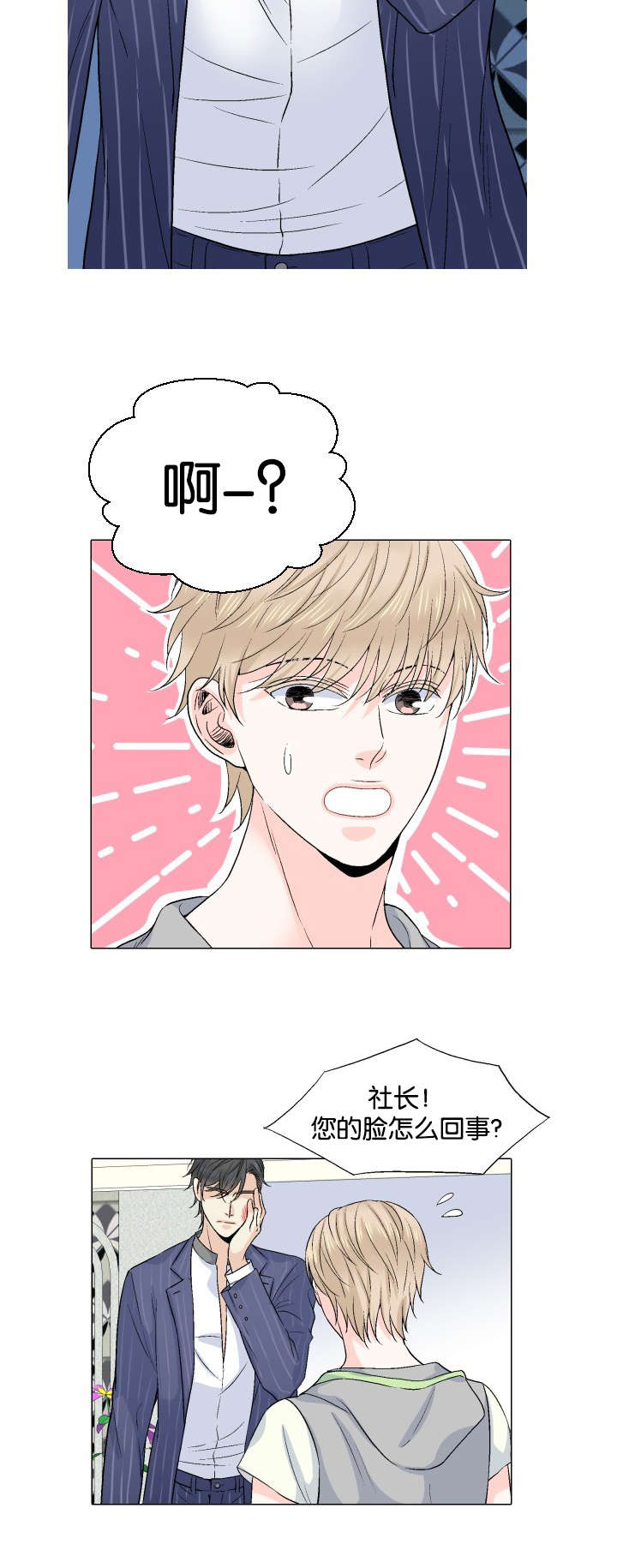 人如秋水玉如神漫画,第23章：将就5图