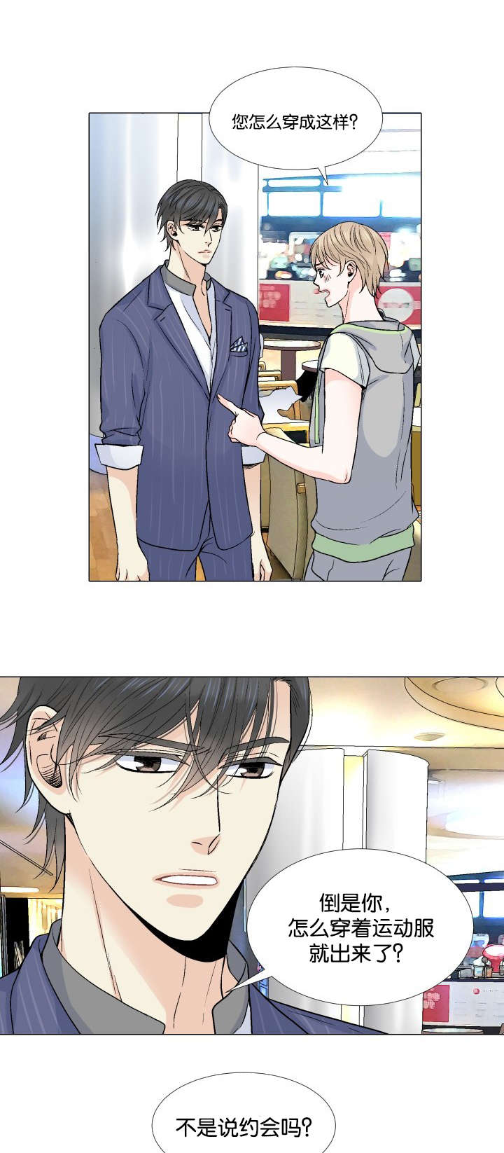 人如其食漫画,第21章：不要抛下我1图