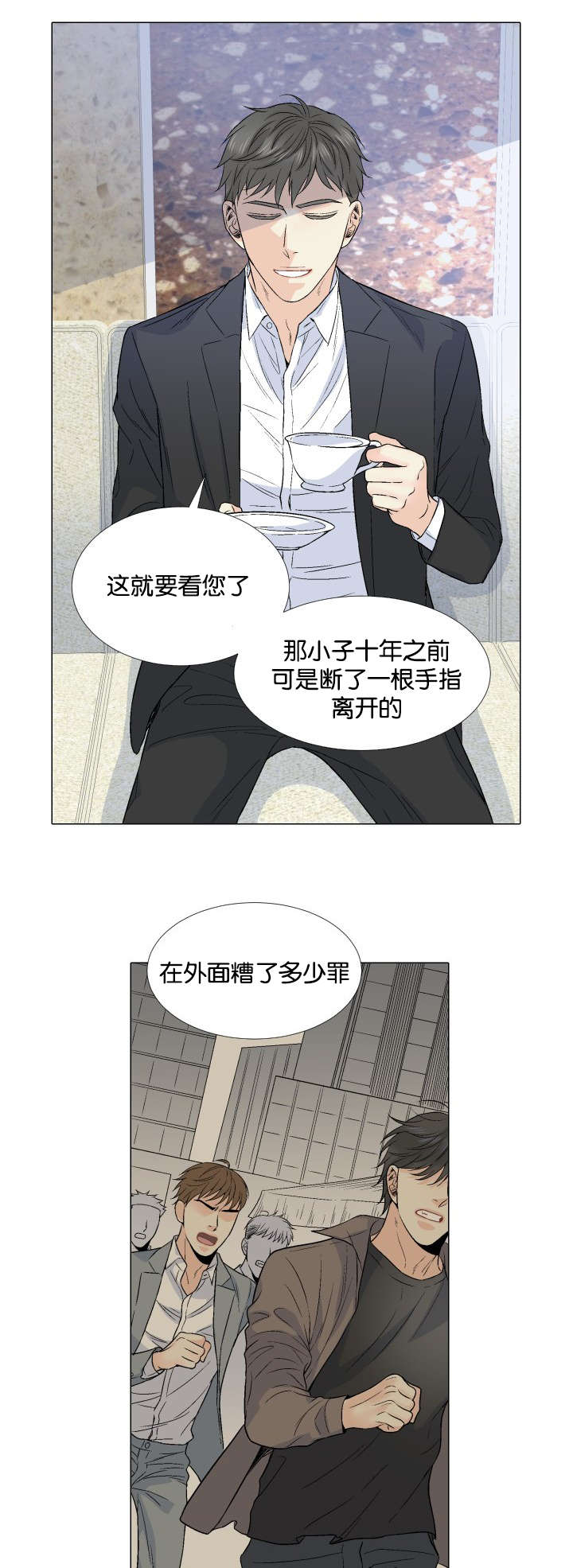 人如其食漫画,第44章：挚友与父5图