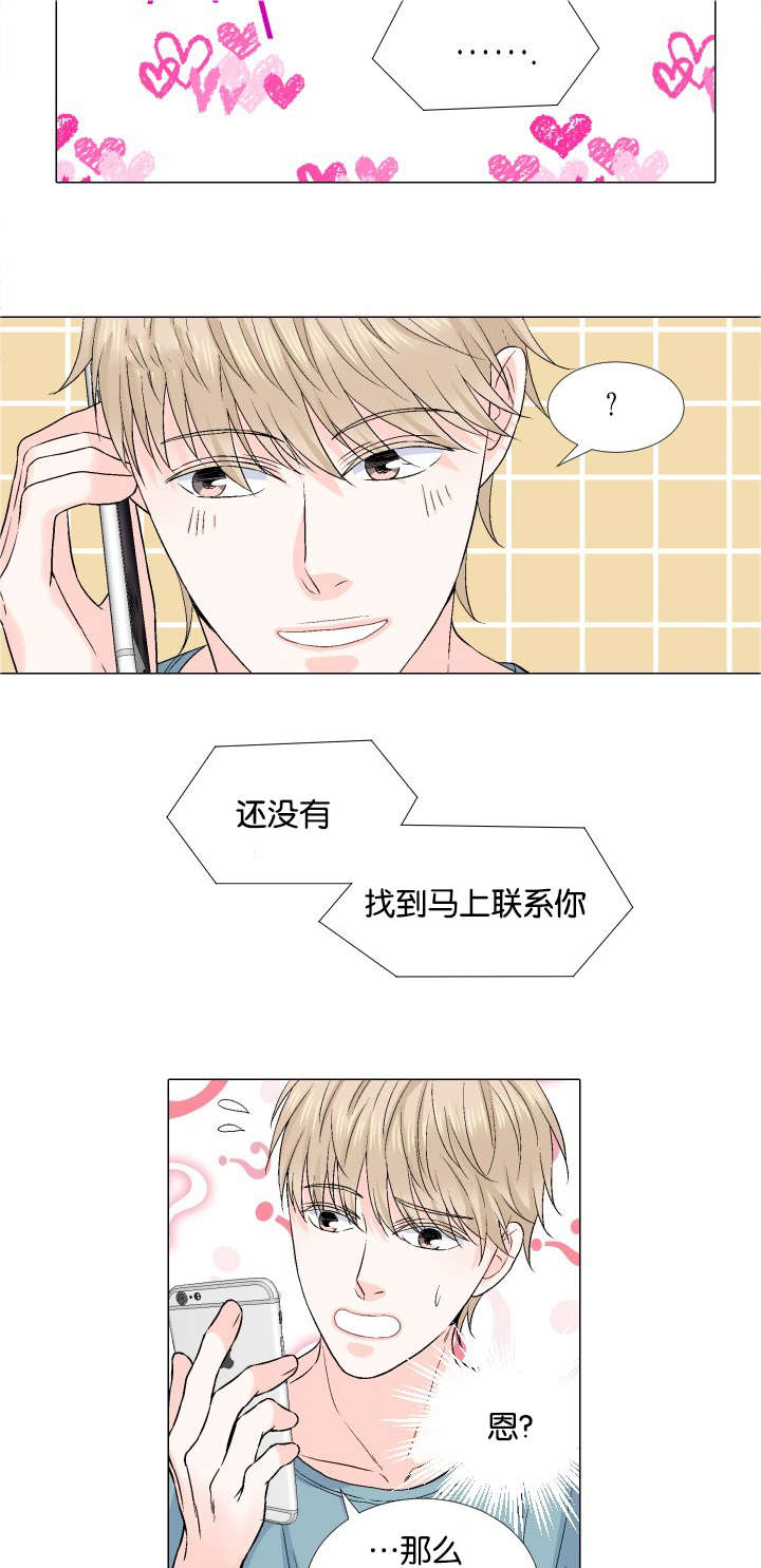 人如其食漫画,第36章：我保证4图