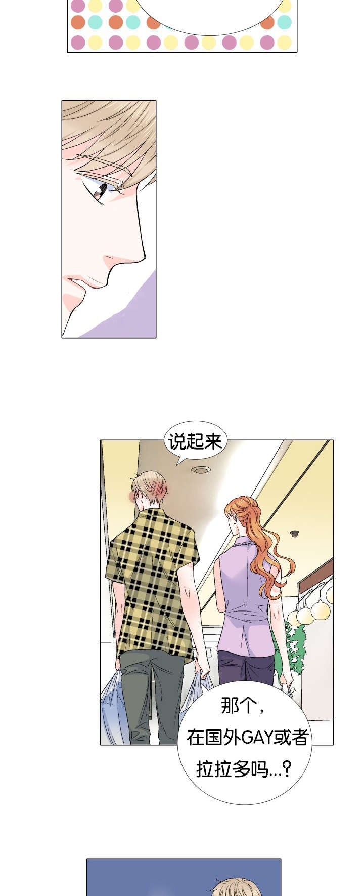 人如其食漫画,第57章：我想错了吗2图